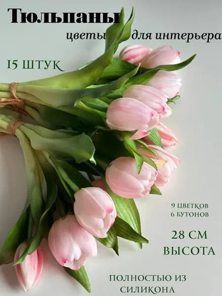 Тюльпаны искусственные силиконовые букет