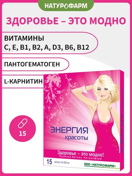 Энергия красоты, комплекс витаминов для женщин, витамины группы В, Витамин Д3, 15 капсул по 520 мг, БАД