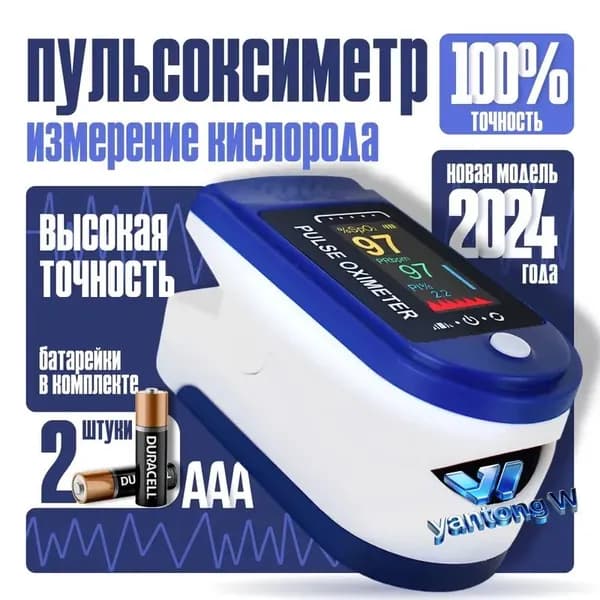 Пульсоксиметр медицинский с LCD дисплеем электронный на палец Lk88 для измерения уровня кислорода в крови, пульса, интенсивности кровотока
