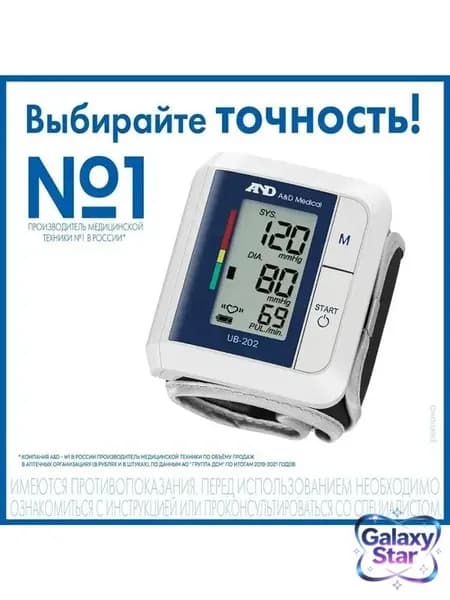 Тонометр UB-202 автоматический для измерения давления на запястье