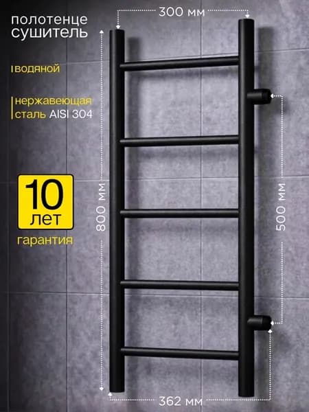 Полотенцесушитель 300х800 водяной лесенка