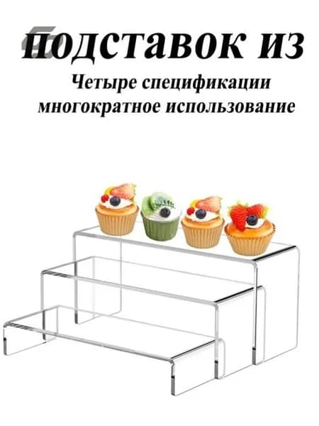 Подставки подиумы из прозрачного пластиковый, 22 см х 8 см х 8 см, 1 шт