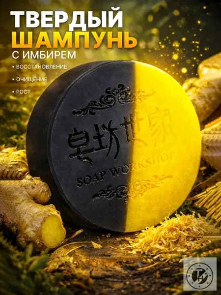 Шампунь твердый, 100 мл
