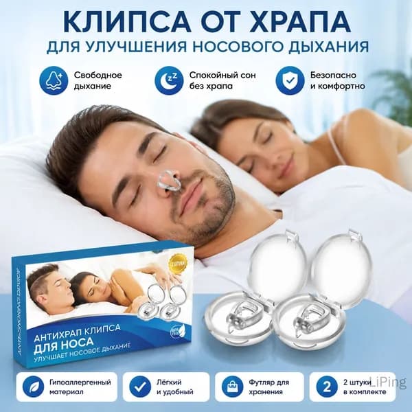Зажим для носа