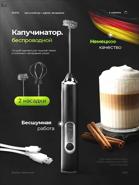 Капучинатор вспениватель молока венчик для взбивания электрический usb ручной, черный