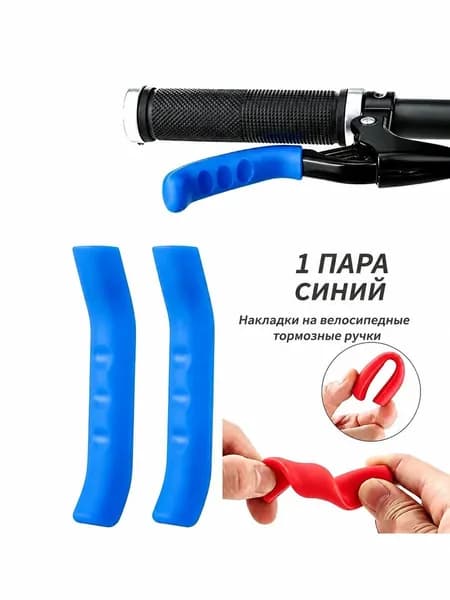 Защитный чехол велосипедного тормоза, цветной противоскользящий защитный чехол силиконового материала