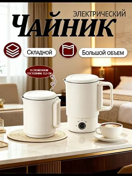 Чайник электрический белый