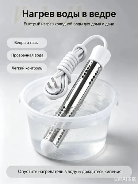 Портативный нагреватель воды белое/Автоматическое отключение нагревательного элемента Hot Fast