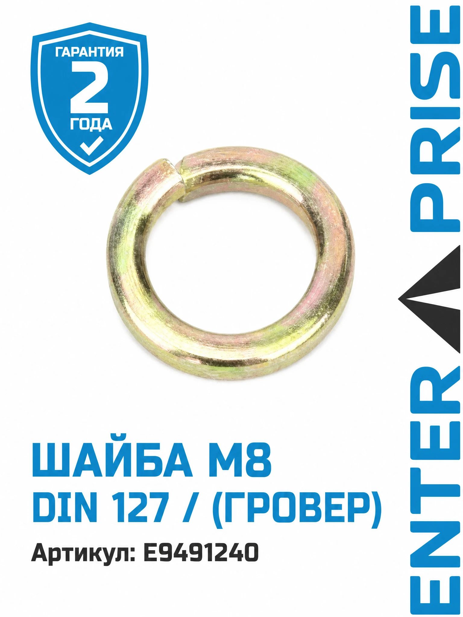 Шайба М8 DIN 127 / (гровер)