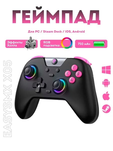 Беспроводной геймпад EasySMX X05 с RGB подсветкой для ПК, Steam Deck, Смартфонов iOS + Android датчики Холла на триггерах/стиках (VG-VG-C511)