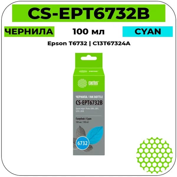 Cactus T6732 - C13T67324A Картридж струйный голубой 1800 стр