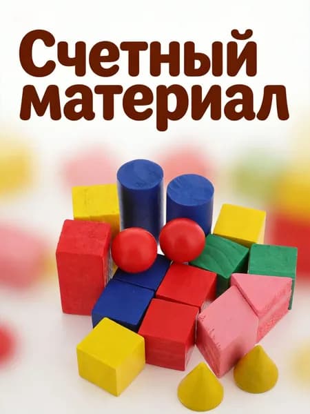 Набор Деревянных Геометрических Блоков, Образовательный Инструмент Для Второклассников, 18 Штук