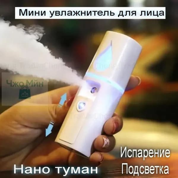 Увлажнитель для кожи