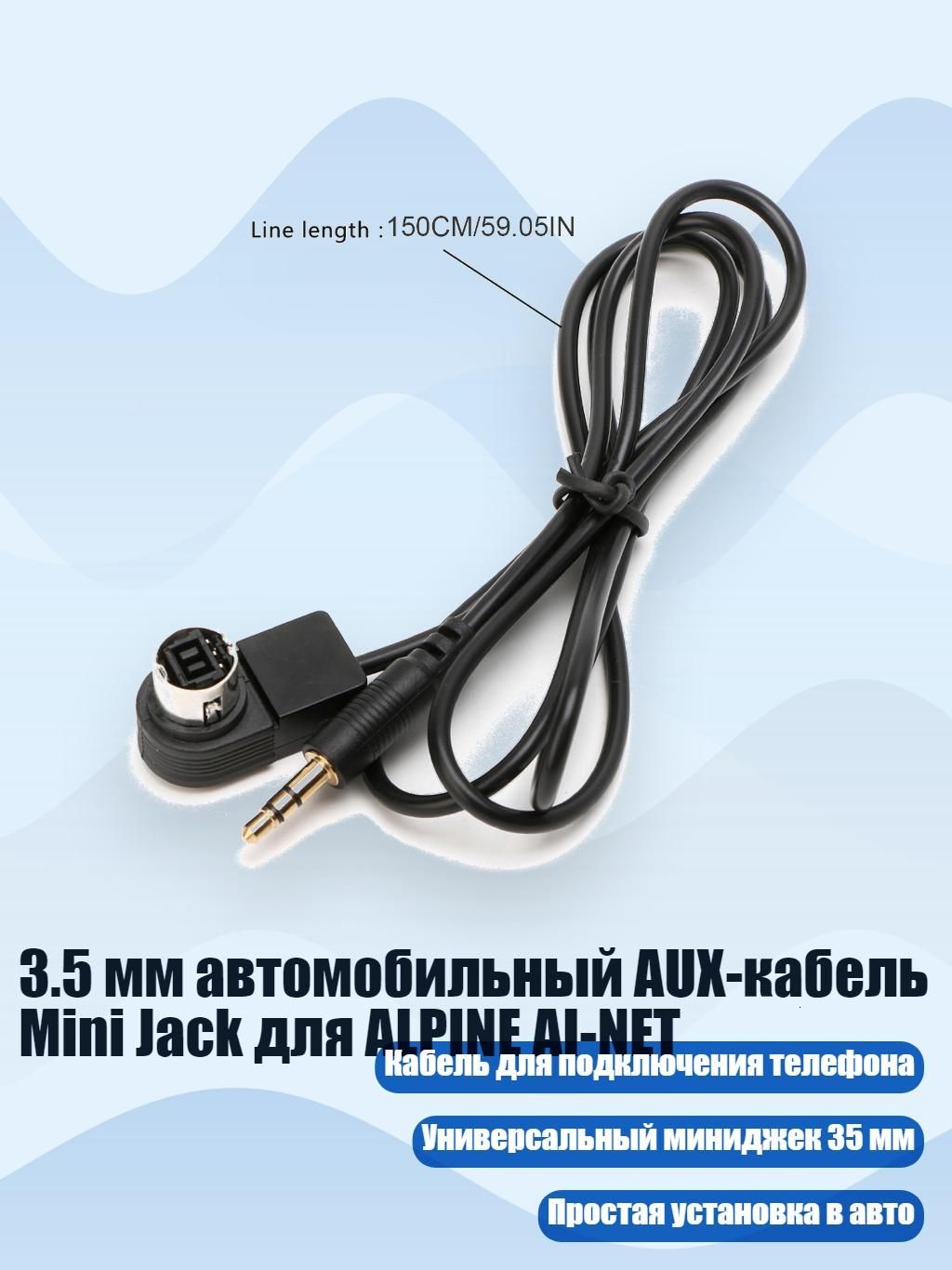 3.5 мм автомобильный AUX-кабель Mini Jack для ALPINE AI-NET, Черный