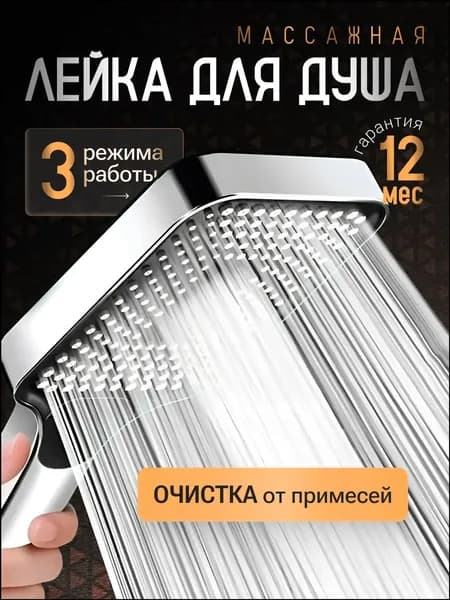 Лейка для душа без шланга большая широкая с кнопкой, массажная, Душевая лейка XXL, 3 режима, водосберегающая