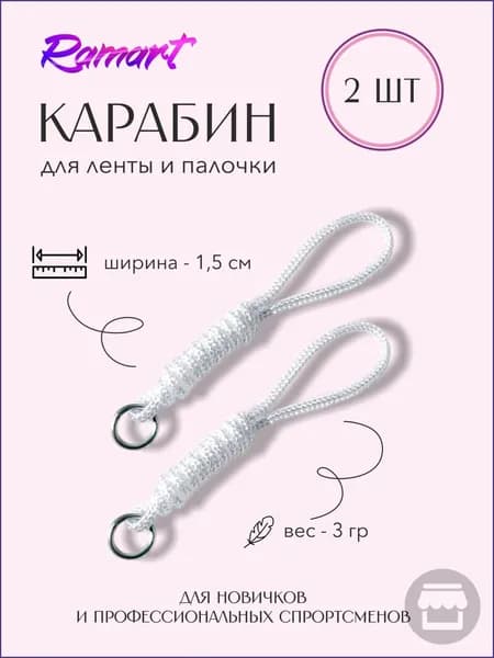 Аксессуары для гимнастики