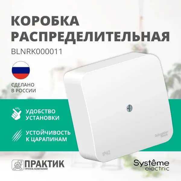 Распределительная коробка Blanca Systeme Electric 75x75x30 IP42 Белый BLNRK000011