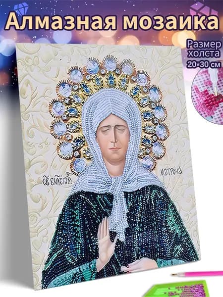 Алмазная мозаика холст 20X30 "Святая Матрона Московской"/ Картина алмазная стразами