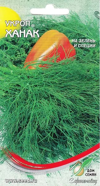Укроп Ханак, 1100 семян