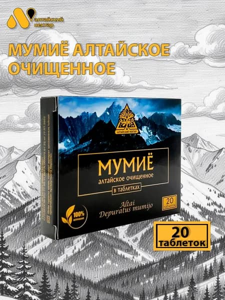 Алтайский нектар Мумиё алтайское очищенное в таблетках (20 таблеток по 0,2 гр)