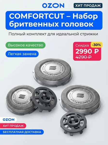 Бритвенная головка