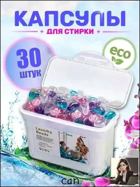 капсулы для стирки/Капсулы для стирки белья ECO, 5в1