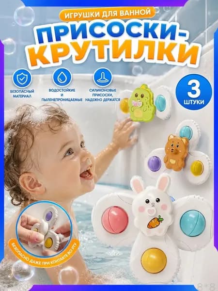 Игрушки для ванной. Спинер на присосках для малышей.(розовый, синий, желтый, белый)