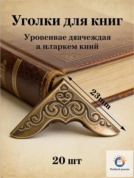 Эксклюзивный комплект протекторов для тетрадных уголков, 20 единиц, оттенок розовое золото, декорированных в эстетике Стимпанк и Бароккоxr