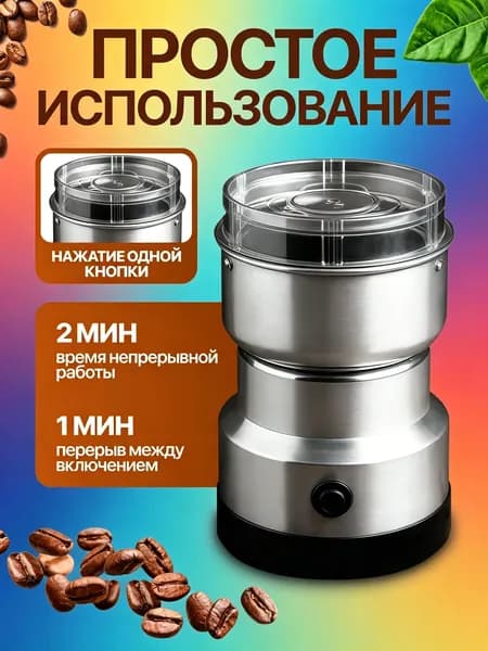 Кофемолка 2604251922112914 200 Вт, объем 115 г