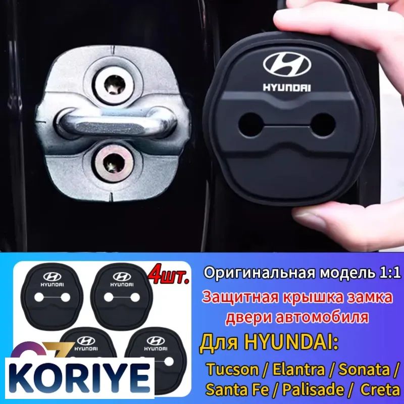 Защита внешних частей автомобиля, 4 шт.