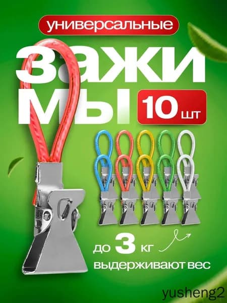 Держатель для полотенец 10 шт