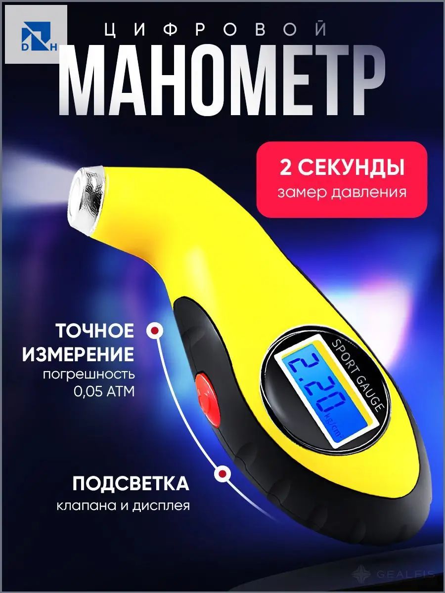 Манометр автомобильный, 1 шт.