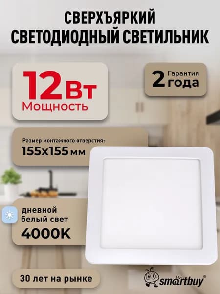 Встраиваемый (LED) светильник DL Smartbuy Square-12w/4000K/IP20 (SBL-DLSq-12-4K)