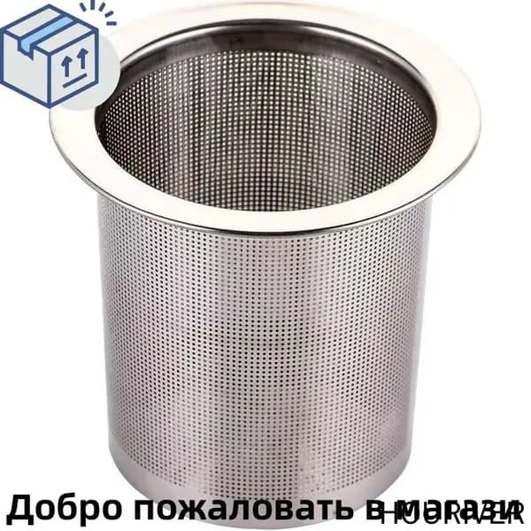 Ситечко для заваривания чая