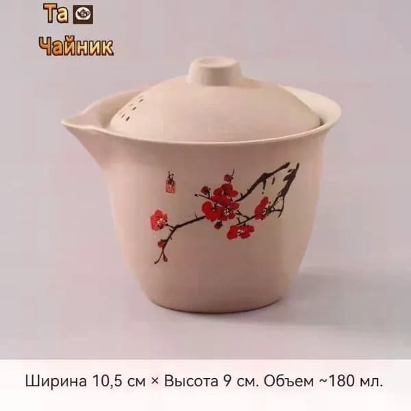 Чайник заварочный, 200 мл