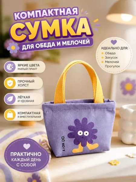 Сумка для ланча