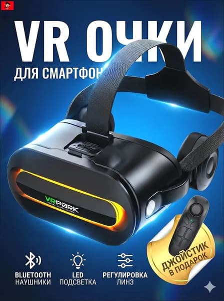 VR очки виртуальной реальности с геймпадом для смартфона черные