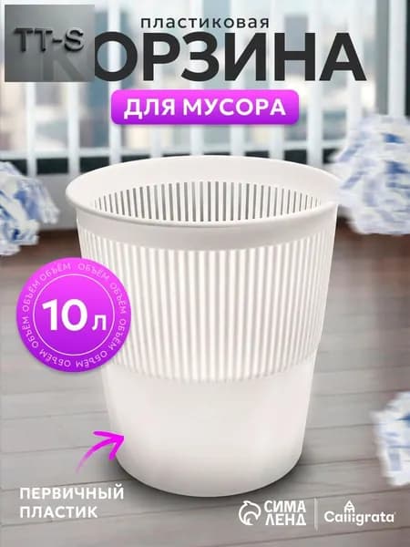Корзина для бумаг Корзины для бумаг, 10 л