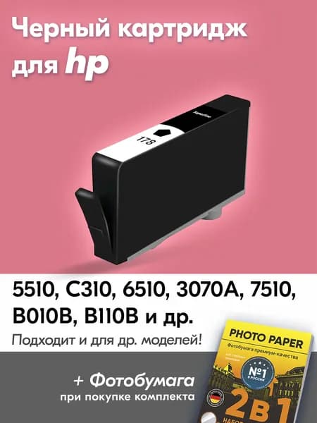 Картридж для HP 178 / 3070A 6510 5510 7510 B210b B110 B010b 5515 B110b C5383 D5463 B8553 B109 C310 C6383 C309h B209 B209B C410 C309 C8583, для струйного черный