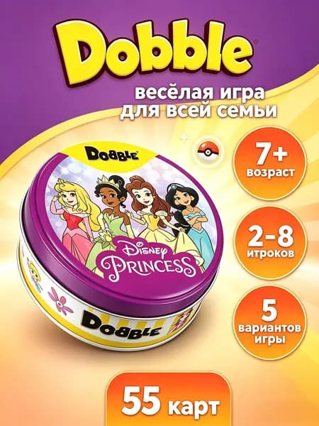 Карточные игры Dobble Disney Princess Железная коробка Принцесса в настольные игры, подарок на день рождения, Новый год, 8 марта, головоломка Семейная игра.