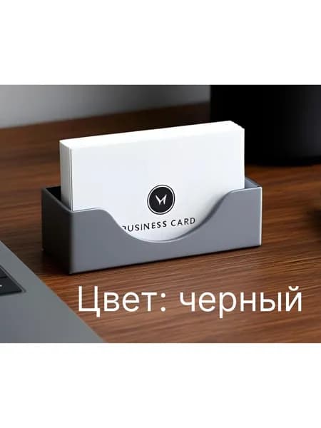 Подставка для визиток