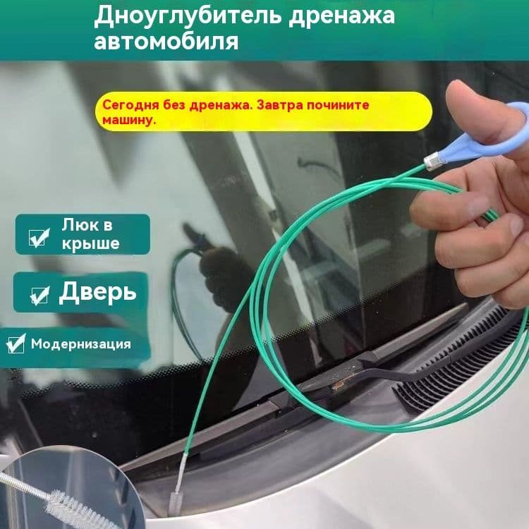 Щетка для чистки автомобильного люка,3 метра