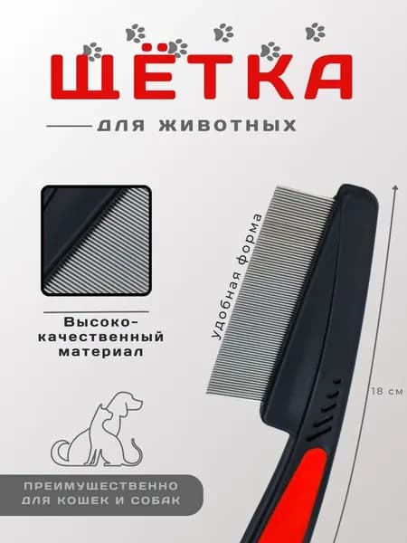 Расческа из нержавеющей стали с мелкими зубьями и плотной щетиной на длинной ручке