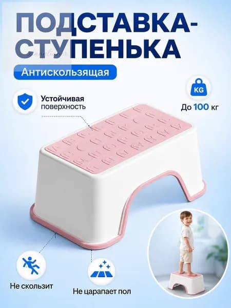 Подставка под ноги Детская, 35х13.5х30 см