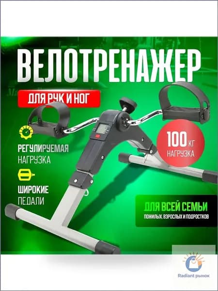 Велотренажер тренажер
