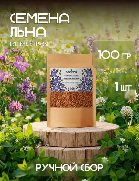 Семена Льна. Травы сушеные