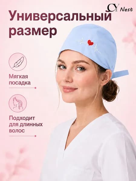 Шапочка медицинская рабочая, лёгкая дышащая ткань, комфорт на смену