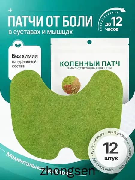 Пластырь для похудения