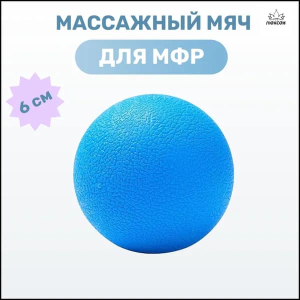 Спортивный массажный мяч