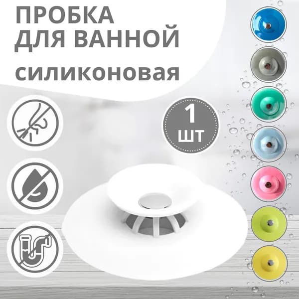 Барьер для ванны, раковины